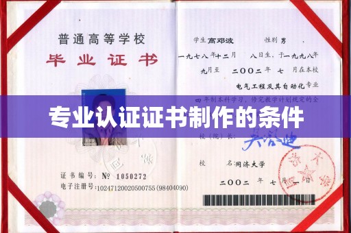 秀峰专业认证证书制作的条件