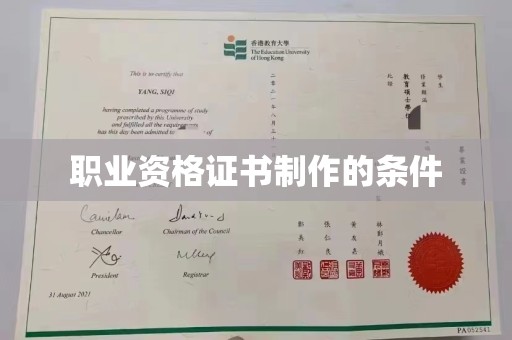 秀峰职业资格证书制作的条件