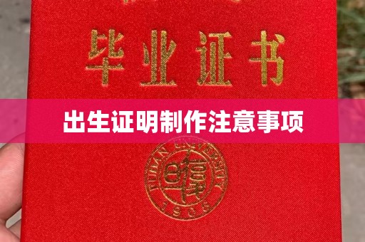 秀峰出生证明制作注意事项
