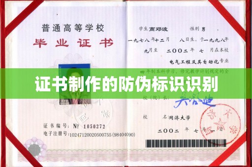 秀峰证书制作的防伪标识识别