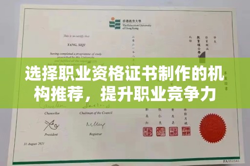 秀峰选择职业资格证书制作的机构推荐，提升职业竞争力