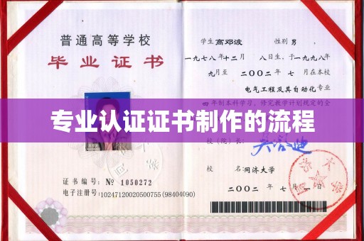 秀峰专业认证证书制作的流程