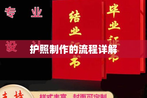 秀峰护照制作的流程详解