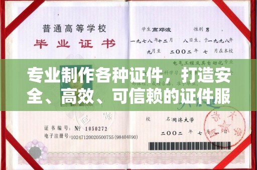 秀峰专业制作各种证件，打造安全、高效、可信赖的证件服务