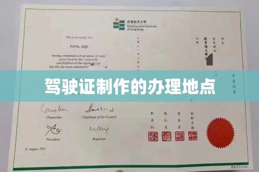 秀峰驾驶证制作的办理地点