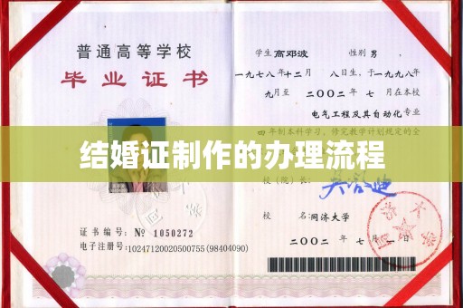 秀峰结婚证制作的办理流程
