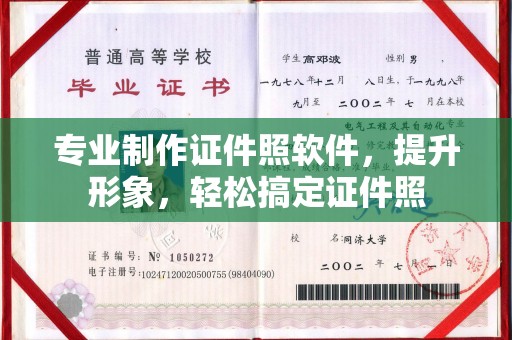 秀峰专业制作证件照软件，提升形象，轻松搞定证件照