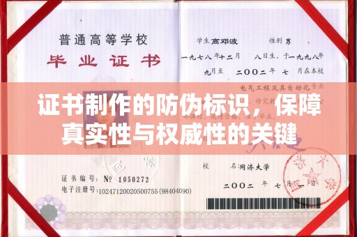 秀峰证书制作的防伪标识，保障真实性与权威性的关键